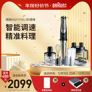 Braun/博朗 MQ9195XLI多功能手持家用辅食打泥绞肉和面搅拌料理机