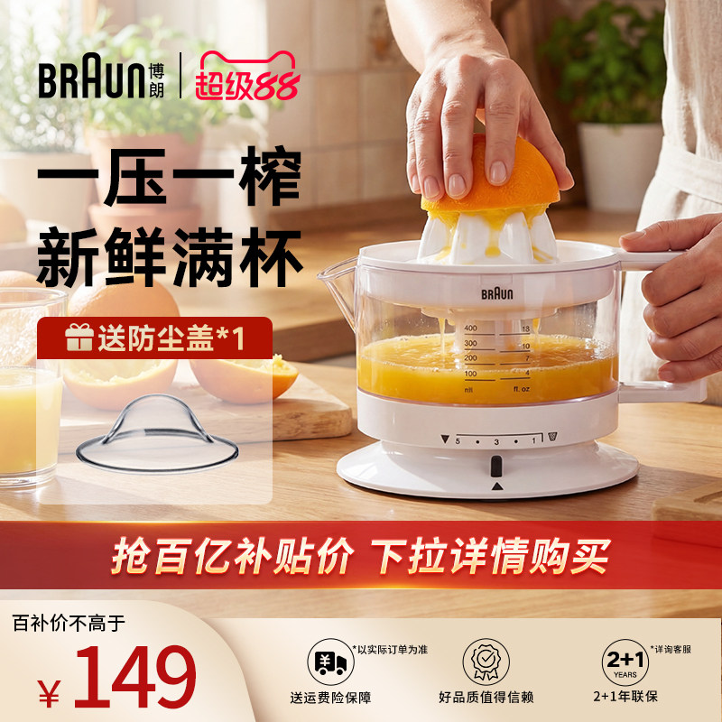 Braun博朗柳橙机CJ3000手动压榨橙汁机渣汁分离全自动小型榨汁机
