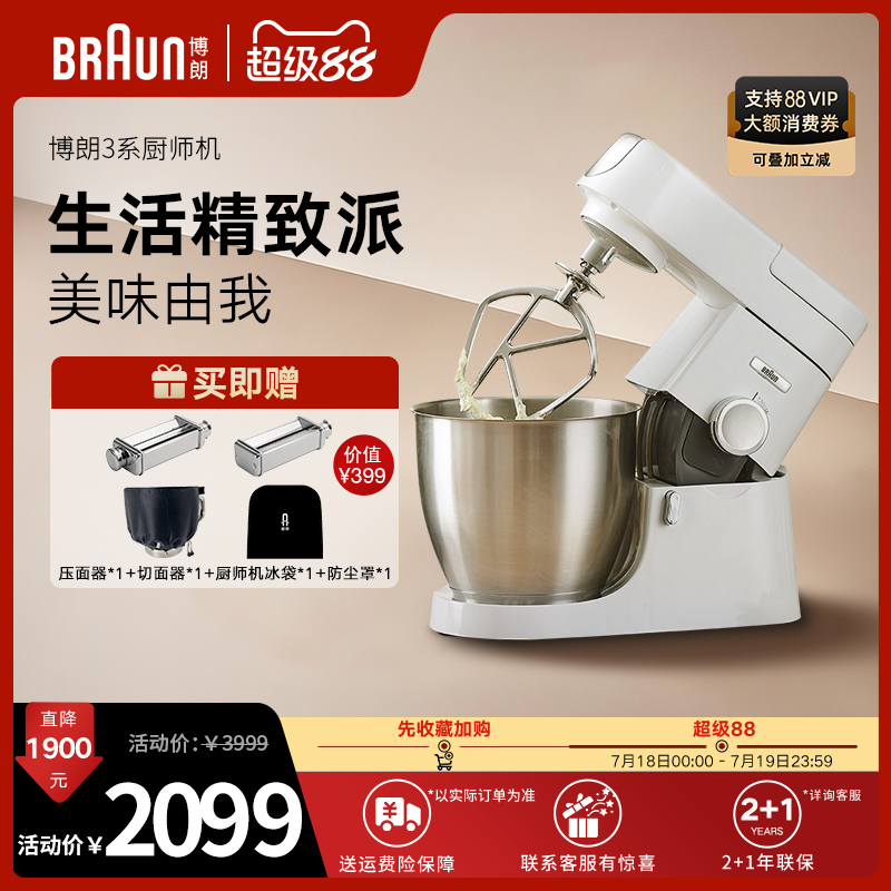 新品博朗厨师机多功能小型家用