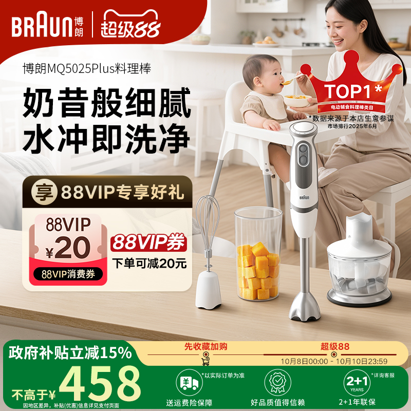 MQ5025plus辅食机料理棒