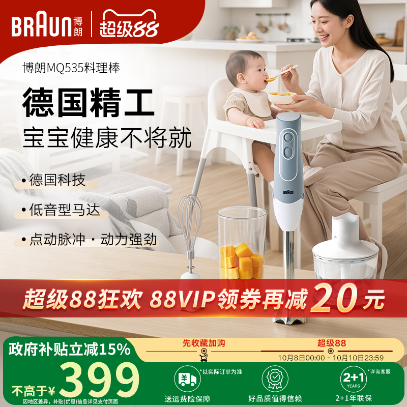 博朗MQ525料理棒电动辅食