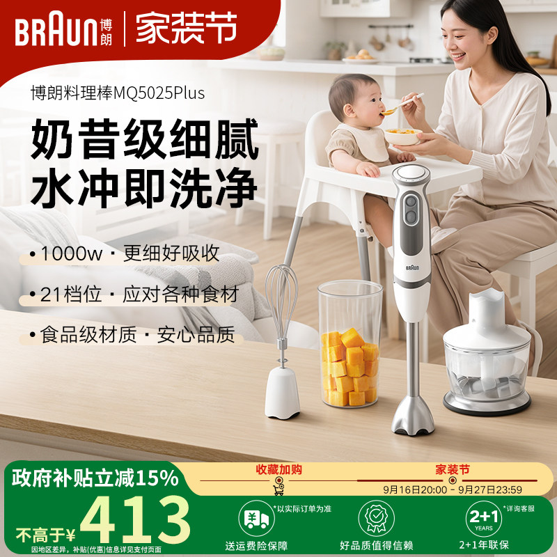 MQ5025plus辅食机料理棒
