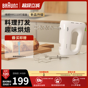 Braun博朗新款 打蛋器HM1110家用烘焙手持打蛋器小蛋糕奶油打發(fā)器