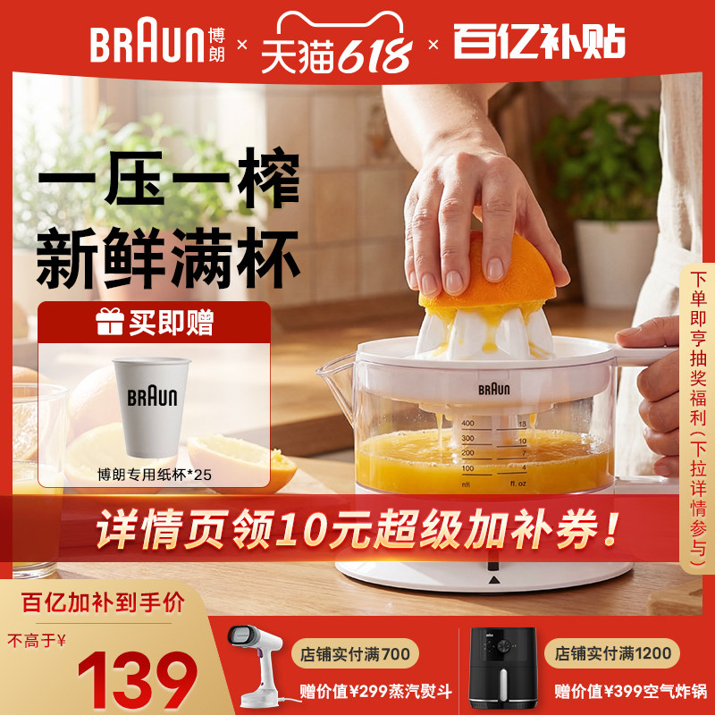 Braun博朗柳橙机CJ3000手动压榨橙汁机渣汁分离全自动小型榨汁机