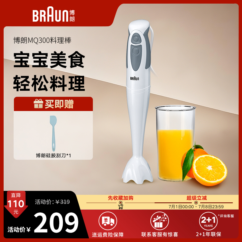 德國博朗mq300輔食料理機料理棒