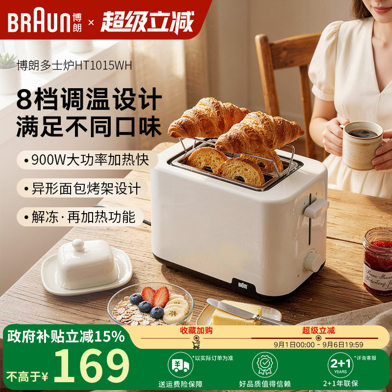 博朗多士炉面包机家用小型烤面包片机烤吐司机多功能早餐机HT1015