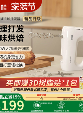 Braun博朗电动打蛋器家用烘焙奶油打发器手持小型打蛋机HM1110