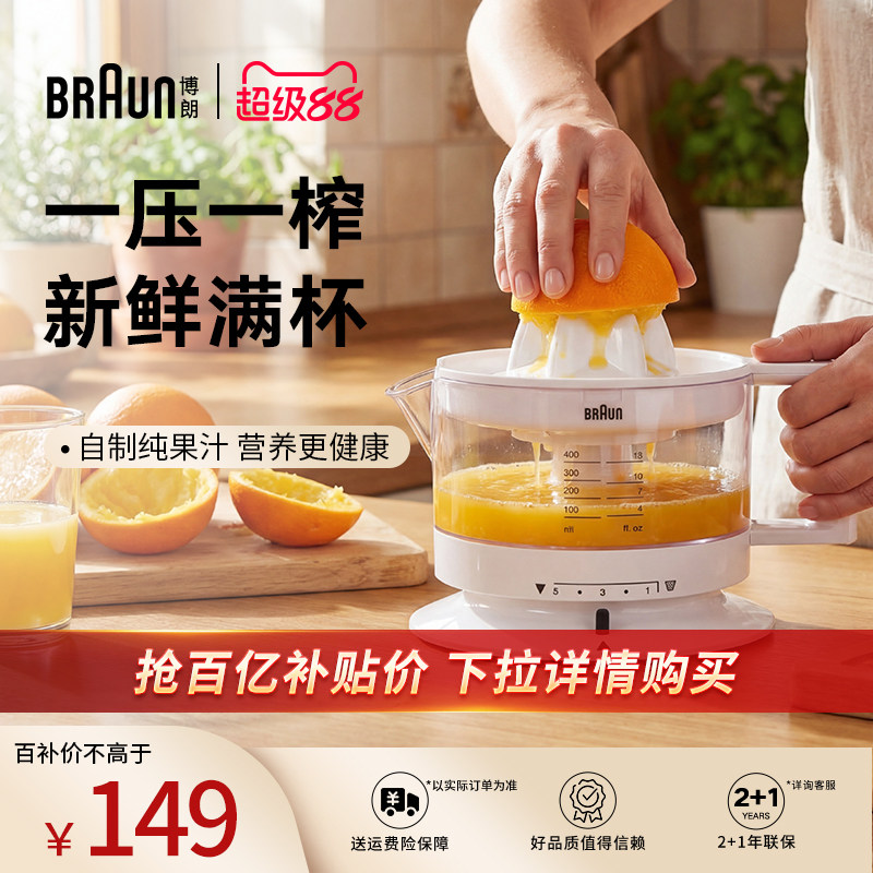 Braun博朗柳橙机CJ3000手动压榨橙汁机渣汁分离全自动小型