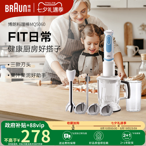 博朗婴儿辅食搅拌料理