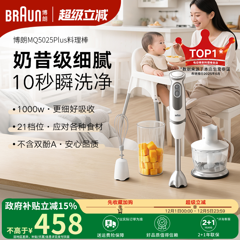 MQ5025plus辅食机料理棒