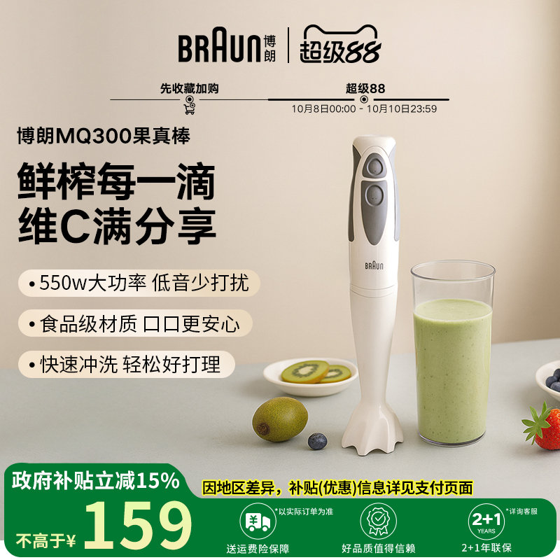 Braun博朗果真棒MQ300家用多功能烹饪料理机手持式奶昔果蔬榨汁机