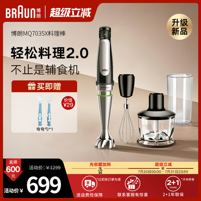 博朗婴儿辅食料理棒送搅拌杯
