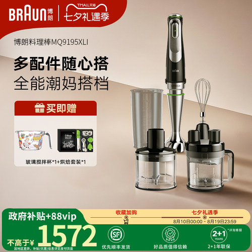 Braun/博朗均质机家用搅拌料理机