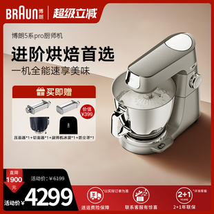 Braun博朗厨师机KBL85家用发面和面一体机商用搅拌机多功能厨师机