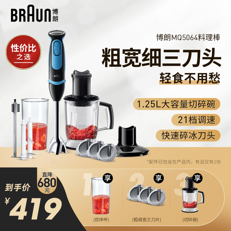 Braun/博朗MQ5064小型辅食电动研磨料理机家用轻食手持搅拌料理棒