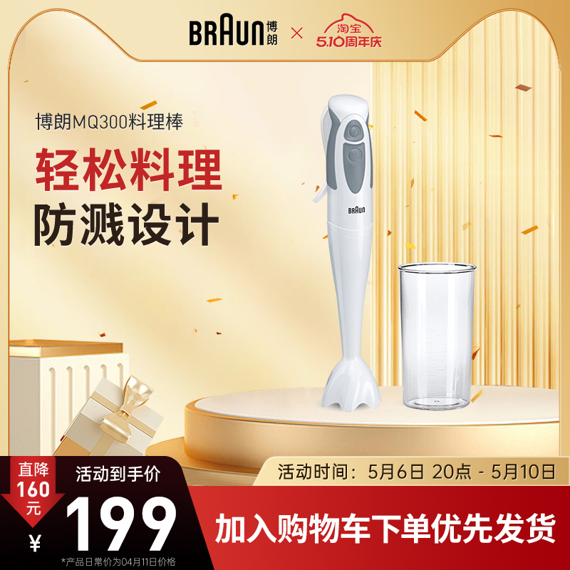 德国Braun/博朗MQ300婴儿辅食工具手持家用料理机研磨搅拌料理棒