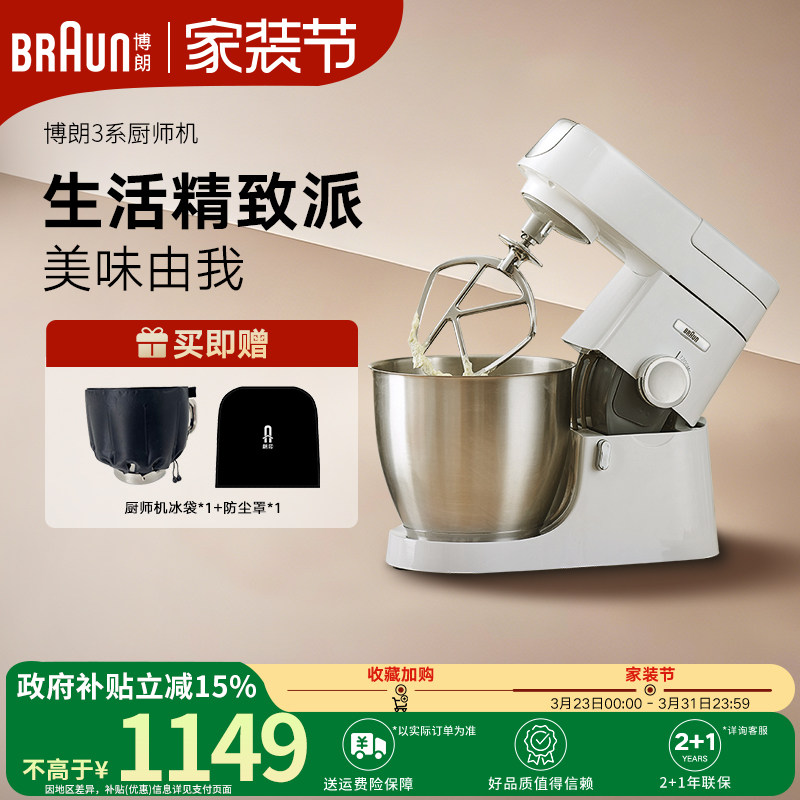 Braun博朗厨师机家用揉面机打蛋器和面机自动烘焙搅面机KBL4300