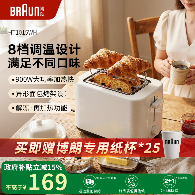 博朗多士炉面包机家用小型烤面包片机烤吐司机多功能早餐机HT1015