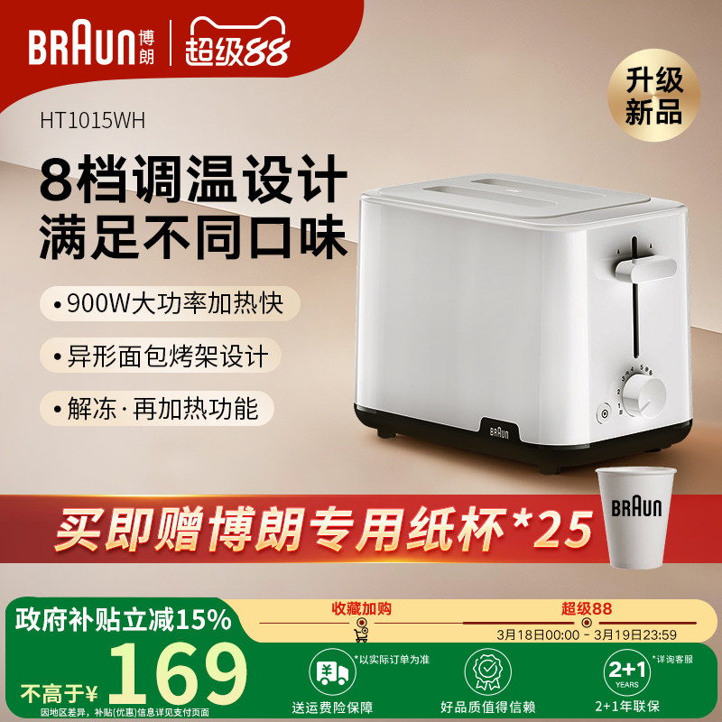 博朗多士炉面包机家用小型烤面包片机烤吐司机多功能早餐机HT1015