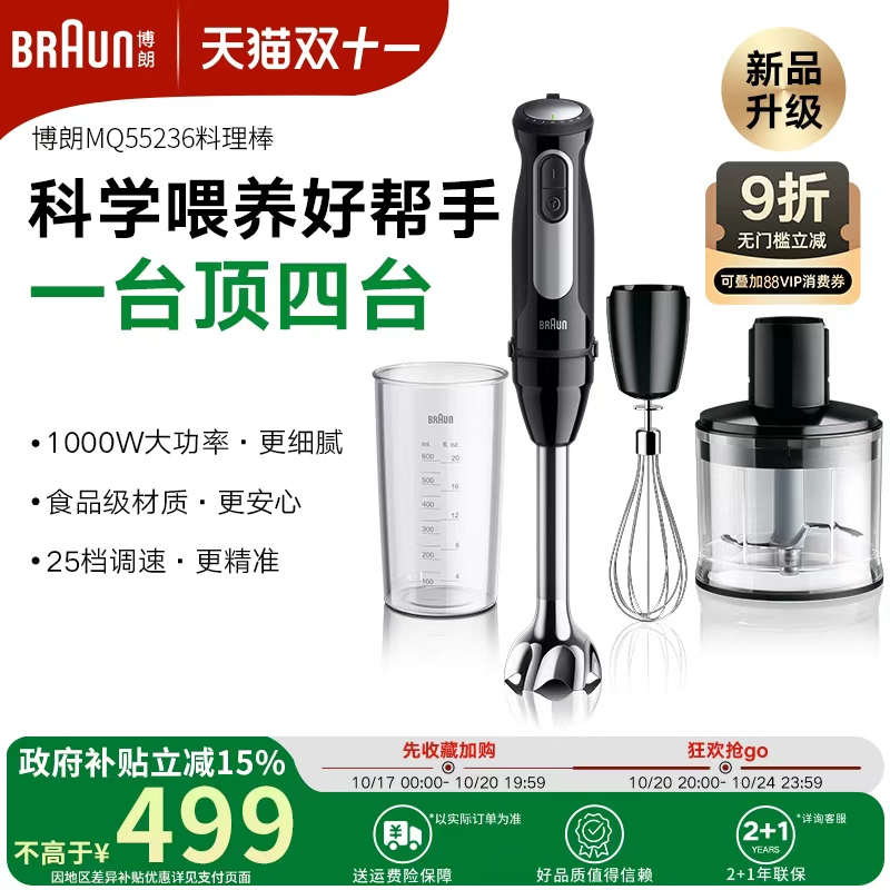 Braun博朗手持料理棒宝宝辅食机婴儿榨汁料理机绞肉搅拌机MQ55236
