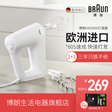 Braun 家用小型打奶油机烘焙搅拌机全自动奶盖机 电动 博朗打蛋器