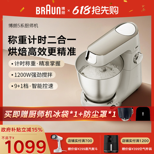 旗舰博朗厨师机家用新品