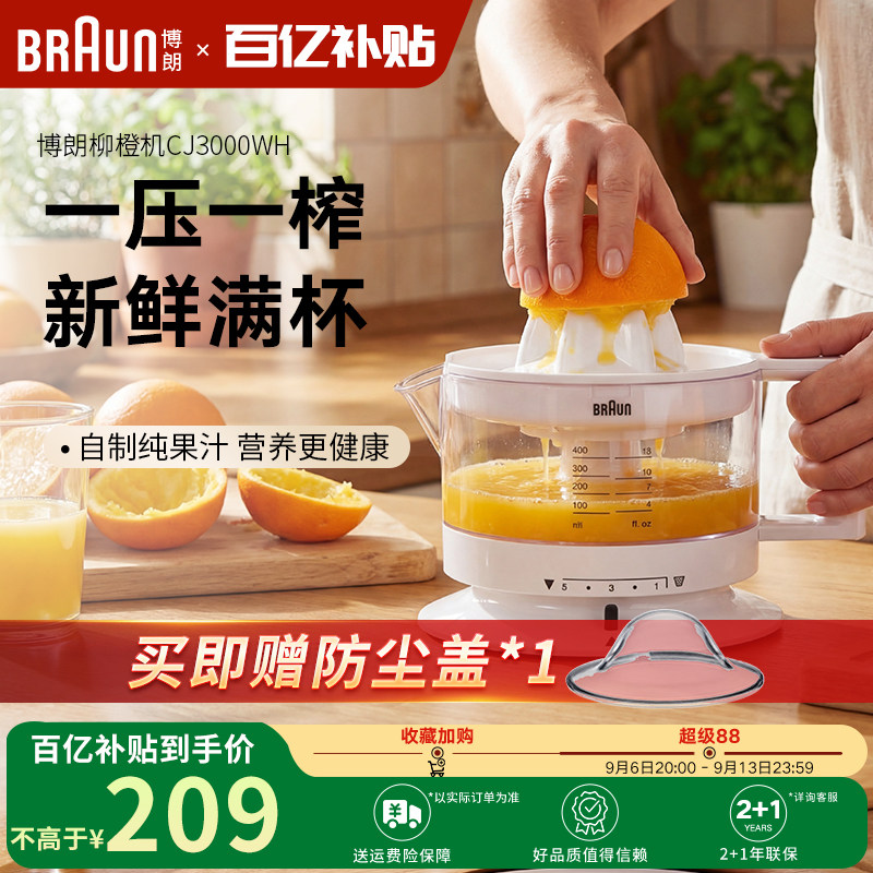 Braun博朗柳橙机CJ3000手动压榨橙汁机渣汁分离全自动小型榨汁机