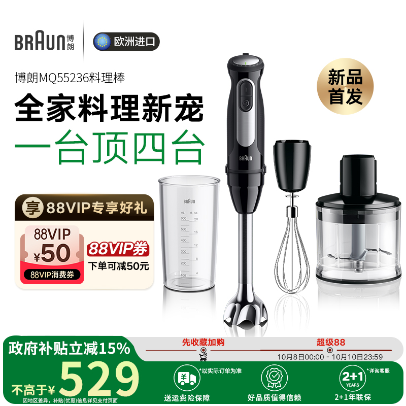 Braun博朗新款宝宝辅食料理棒婴儿宝宝辅食机手持式料理机MQ55236