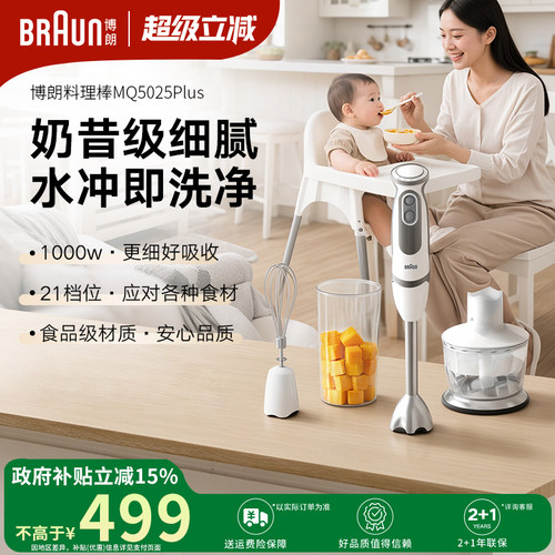 MQ5025plus辅食机料理棒