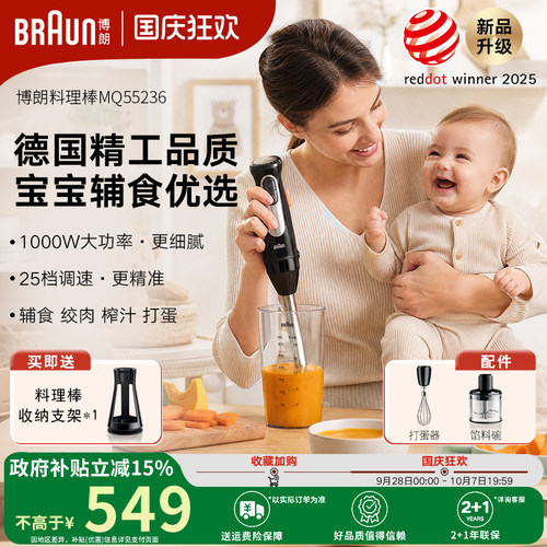 新款宝宝辅食料理棒MQ55236