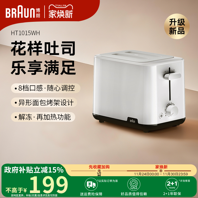 Braun/博朗多士炉全自动早餐机