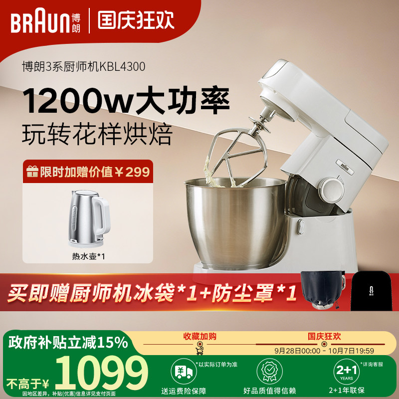 德国博朗3系厨师机和面揉面打发图片