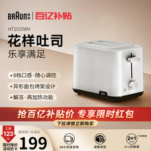 Braun博朗旗舰店多士炉吐司机家用烤面包机全自动早餐机HT1015WH