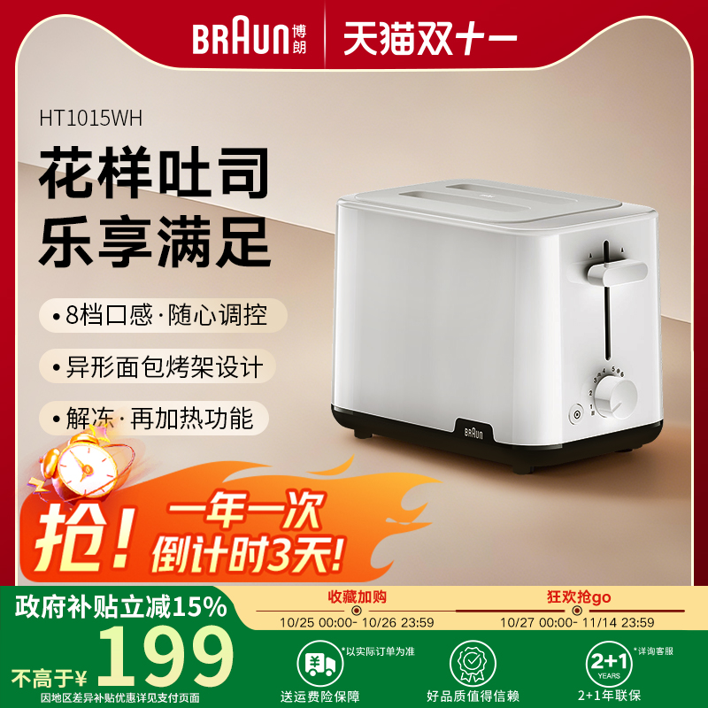 Braun/博朗多士炉全自动早餐机