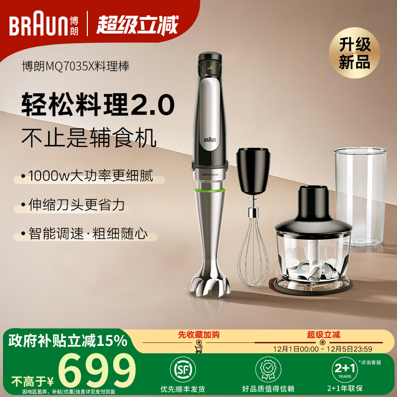 博朗多功能婴儿辅食料理棒