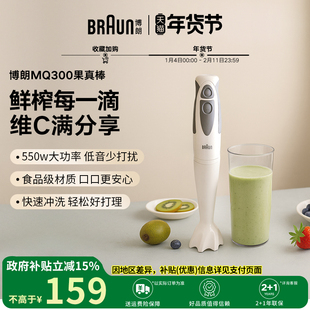 Braun博朗果真棒手持式榨汁机MQ300多功能料理机果汁机奶昔搅拌机