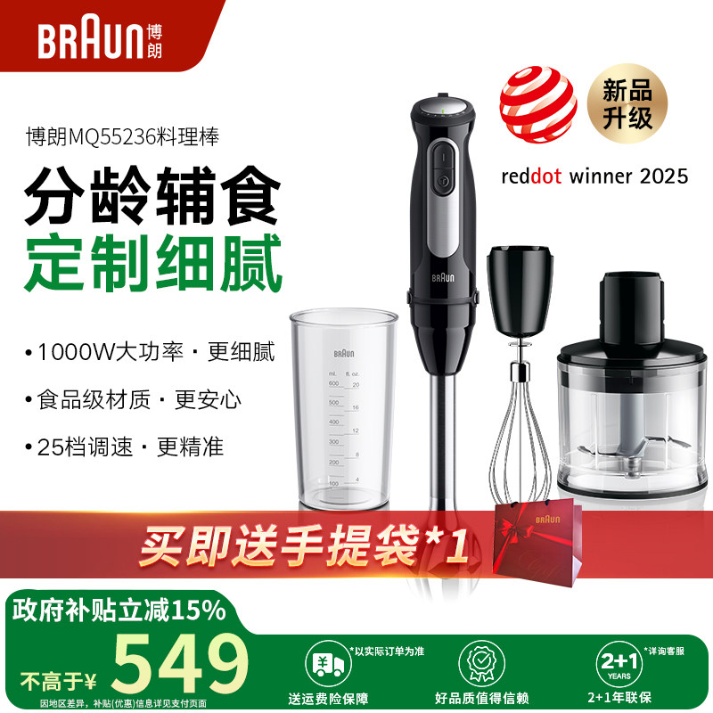 Braun博朗手持料理棒宝宝辅食机婴儿专用料理机辅食打泥机MQ55236