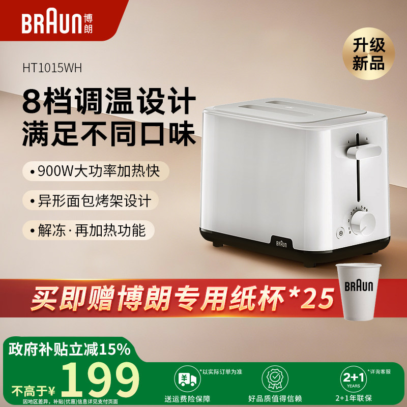 博朗多士炉面包机家用小型烤面包片机烤吐司机多功能早餐机HT1015