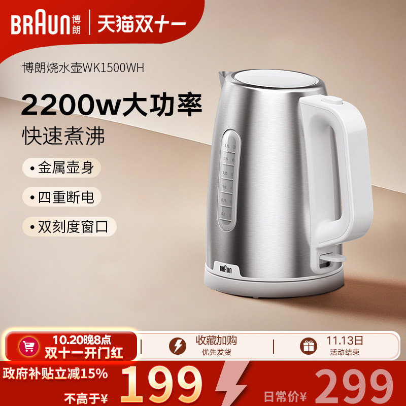 Braun博朗官方正品烧水壶便携式电热水壶不锈钢小型烧水壶WK1500