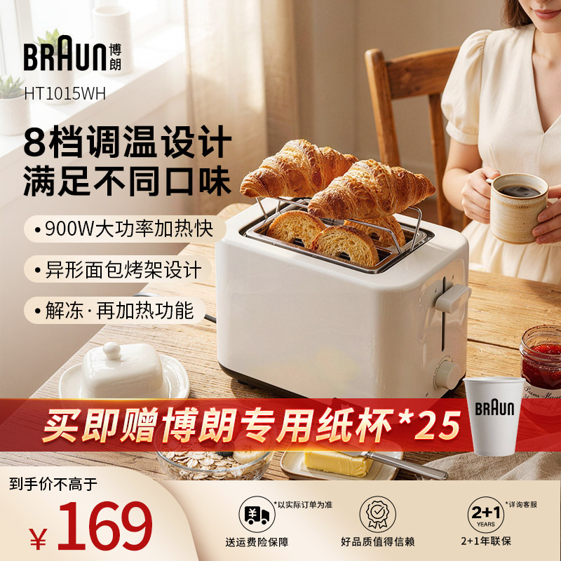 博朗多士炉面包机家用小型烤面包片机烤吐司机多功能早餐机HT1015