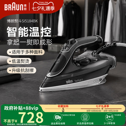 braun博朗高温消毒杀菌电熨斗