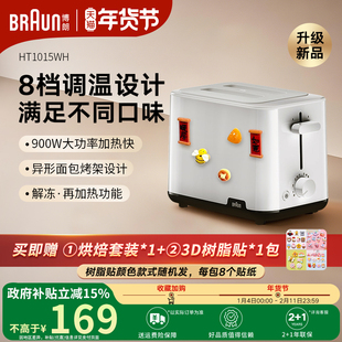 Braun博朗2025年新款多士炉吐司机家用烤面包机早餐机HT1015WH