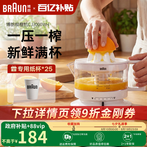 博朗渣汁分离橙汁柠檬榨汁机