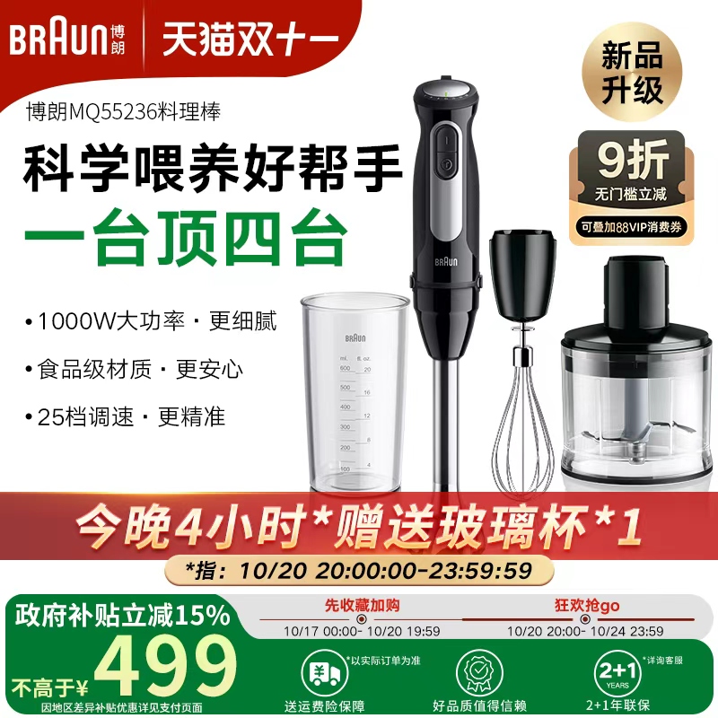 博朗55236小型多功能料理棒