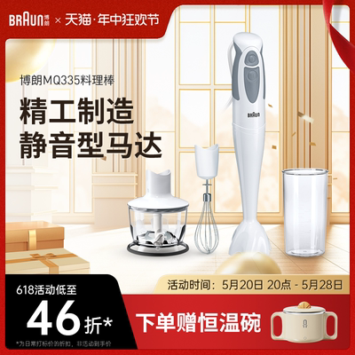 Braun/博朗4162MQ335多功能婴儿