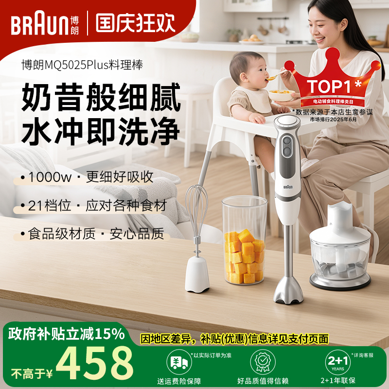MQ5025plus辅食机料理棒
