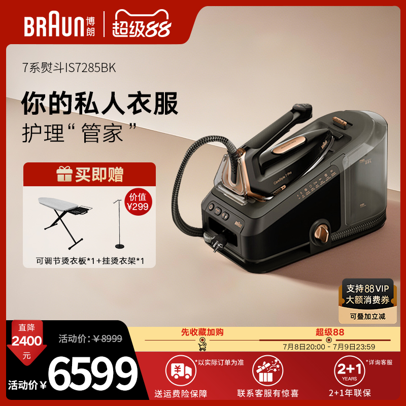 博朗電熨斗智能掛燙高溫