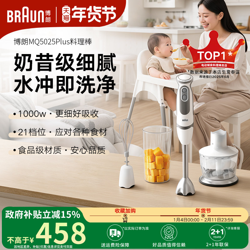 Braun博朗手持料理棒宝宝辅食机婴儿专用料理机辅食MQ5025plus