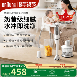 Braun博朗手持料理棒宝宝辅食机婴儿专用料理机辅食MQ5025plus