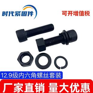 12.9级高强度内六角螺栓螺丝螺母组合套装 M36 圆柱头M6M8M10M12
